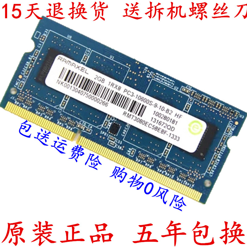联想 Ramaxel 记忆科技2G DDR3 1333 PC3-10600S笔记本内存条/卡