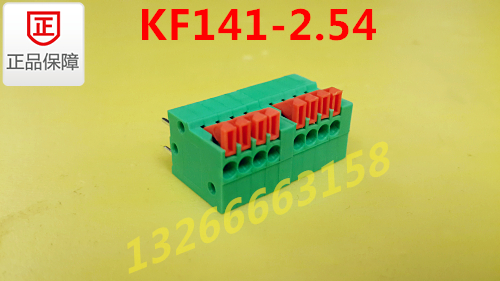 KF141-2.54 弹簧式接线端子 可拼接