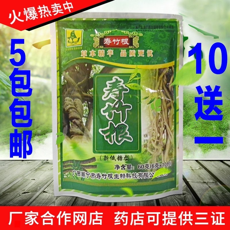 寿竹根厂家直销植物茶【满5包邮】【满10送1】折扣优惠信息