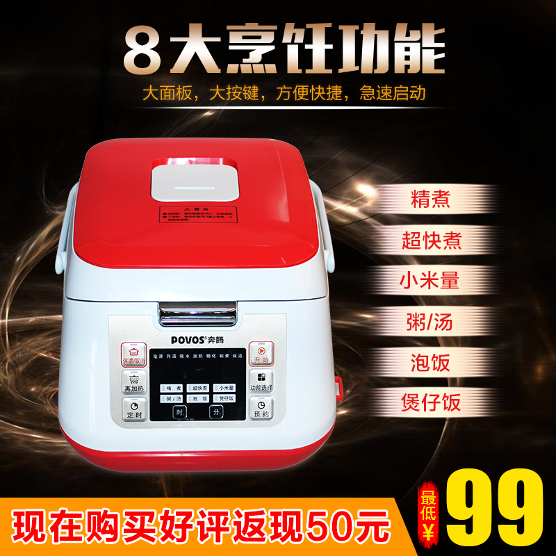【精装上市】Povos/奔腾 PRD338 智能3L电饭煲迷你型3-4人使用煲折扣优惠信息