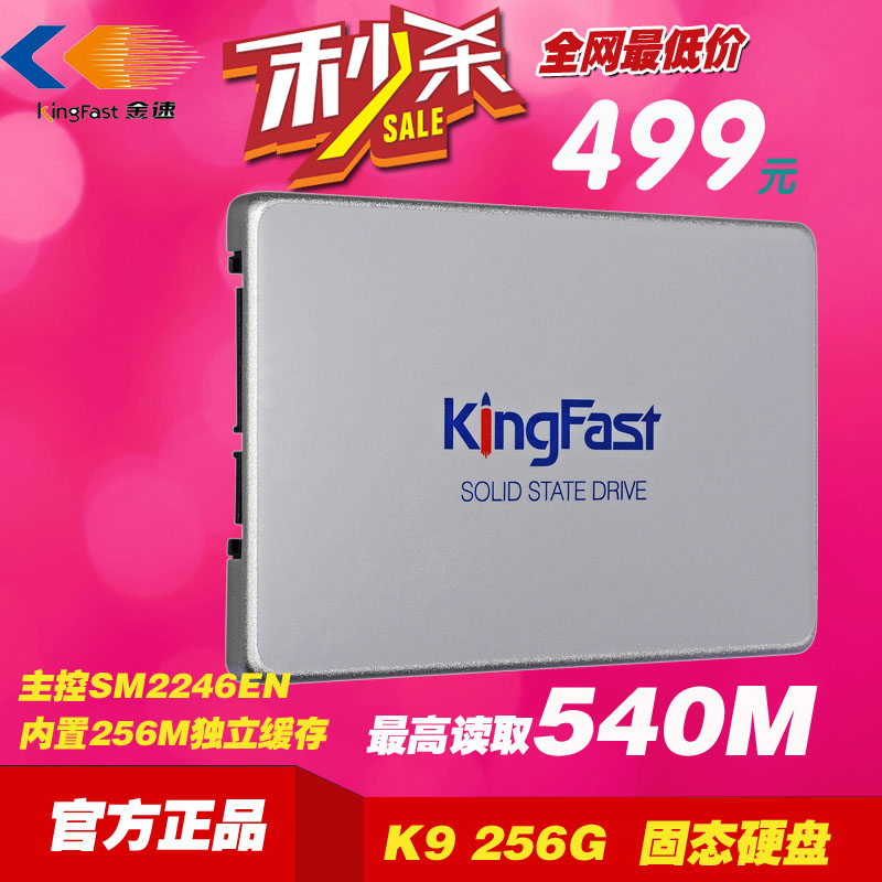KingFast/金速 K9 256G 固态硬盘 SATA3 SSD 内置256M高速缓存折扣优惠信息