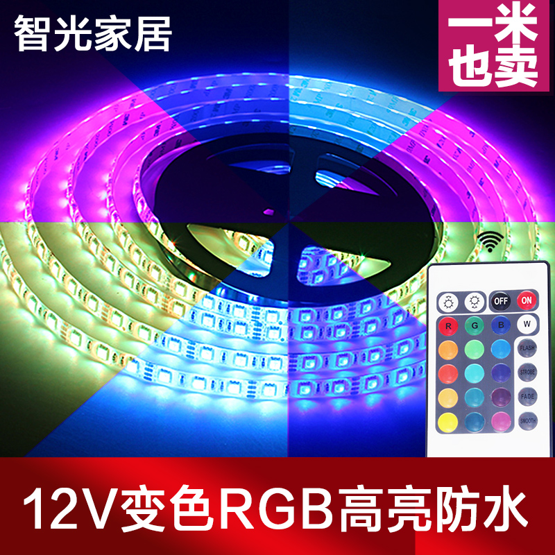 12V七彩5050灯带RGB彩色LED安全软灯条高亮渐变滴胶吊顶室内防水