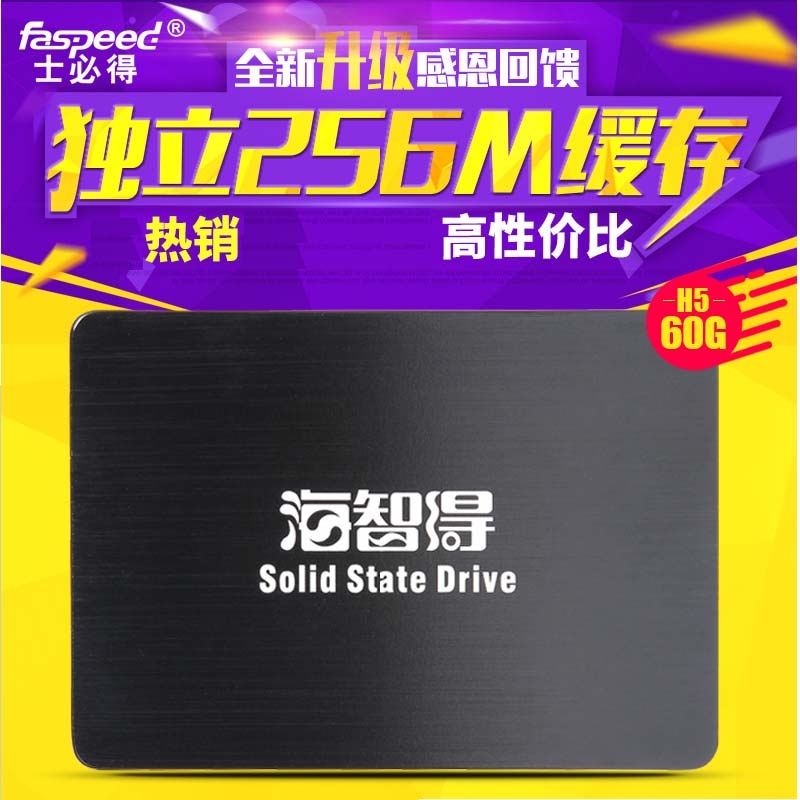 士必得 H5-60G PLUS SATA3.0固态硬盘 非ShineDisk M66732G SSD