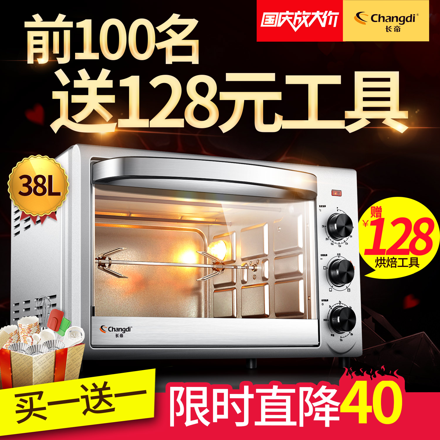 长帝 ATRF38大容量 蛋糕电烤箱家用烘焙 多功能烤箱38升正品特价