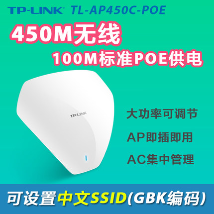 吸顶式AP 无线AP TP-LINK TL-AP450C-PoE 450M无线AP 无线路由