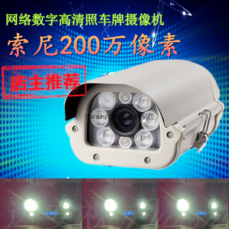 200W高清网络数字摄像机 宽动态摄像头 白光灯彩色夜视照车牌专用