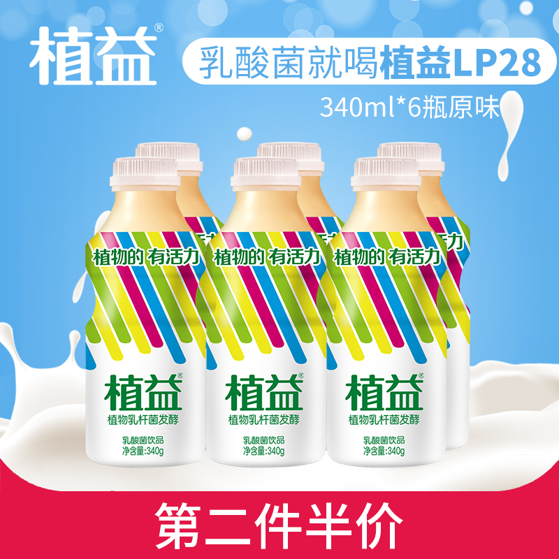 植益 植物乳酸菌饮品340ml*6 整箱批发酸奶乳牛奶优酸乳酸菌饮料