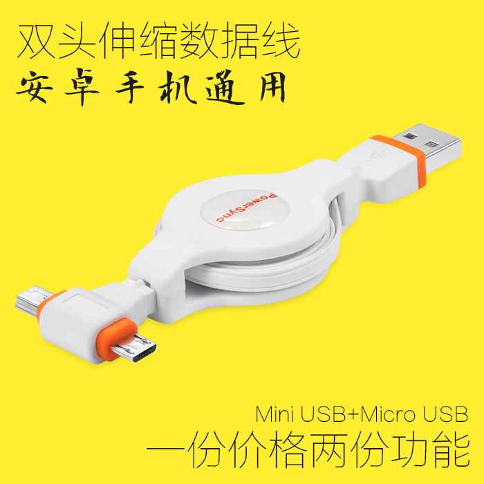 包尔星克 伸缩手机数据线micro USB三星小米华为充电MINI USB线折扣优惠信息