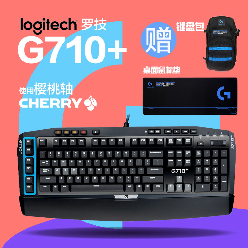 Logitech/罗技 G710+ cherry樱桃茶轴按键 有线游戏背光机械键盘