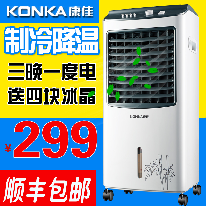康佳空调扇单冷家用移动制冷风扇冷气机冷气扇水冷小空调加湿静音