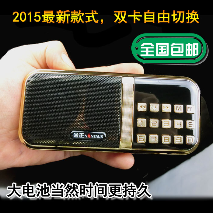 金正J999 老年插卡音响收音机户外便携式迷你老人MP3播放器 包邮折扣优惠信息