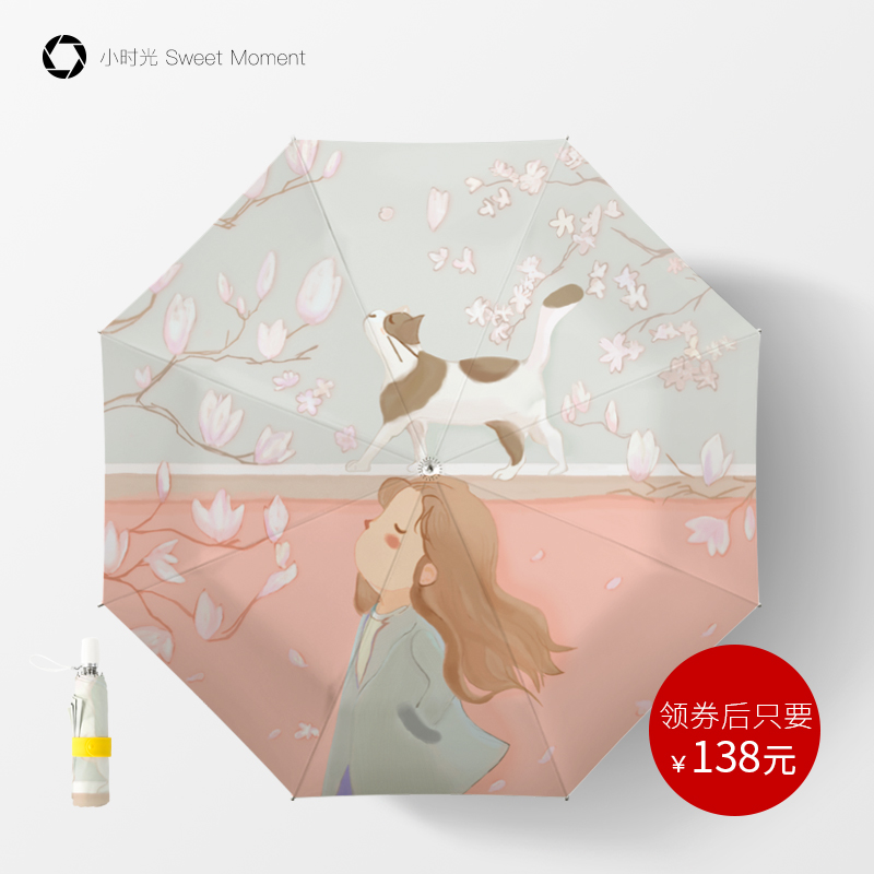 小时光小女孩和猫晴雨伞 创意两用太阳伞女 防晒遮阳伞折叠三折伞折扣优惠信息
