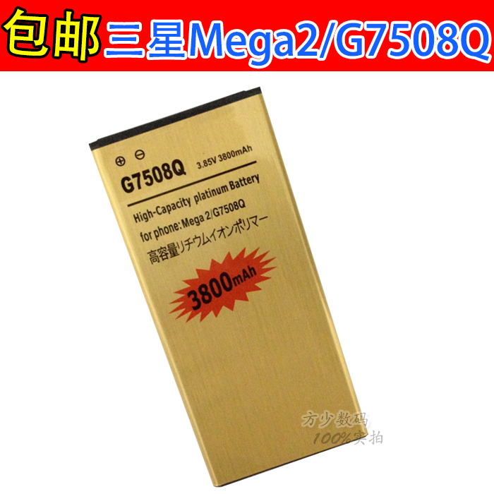 金装 三星g7509手机电池 Mega2高容量电池 g7508q大容量商务电板