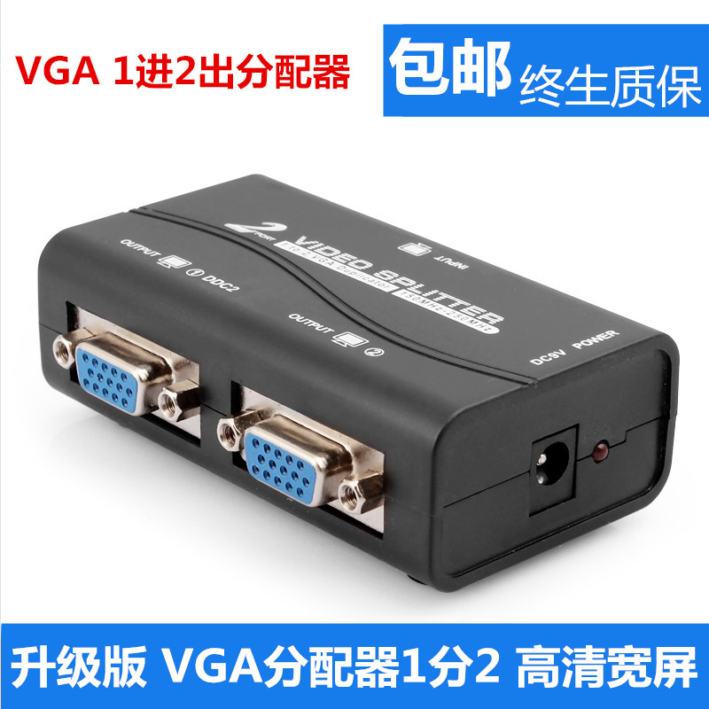 包邮VGA分配器1分2高清电脑视频显示器一分二分屏1进2出分频器
