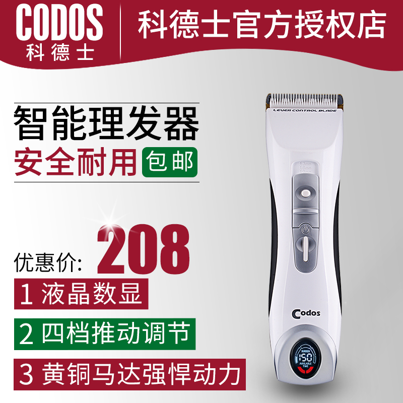 科德士电推剪专业成人静音儿童理发器剃头刀理发器电推子CHC-960