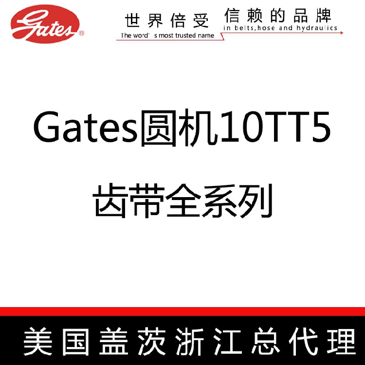 美国盖茨GATES 圆机 10TT5 6600 13000K齿带大圆机配件皮带橡胶