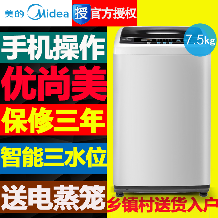Midea/美的 MB75-eco11W 7.5公斤智能物联网云波轮全自动洗衣机折扣优惠信息