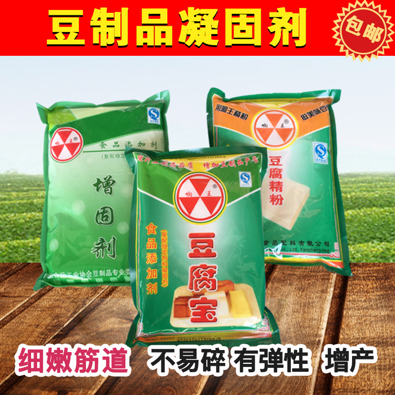 响王豆腐宝 豆腐精粉 增固剂 豆脑王豆制品专用增产凝固剂1kg包邮
