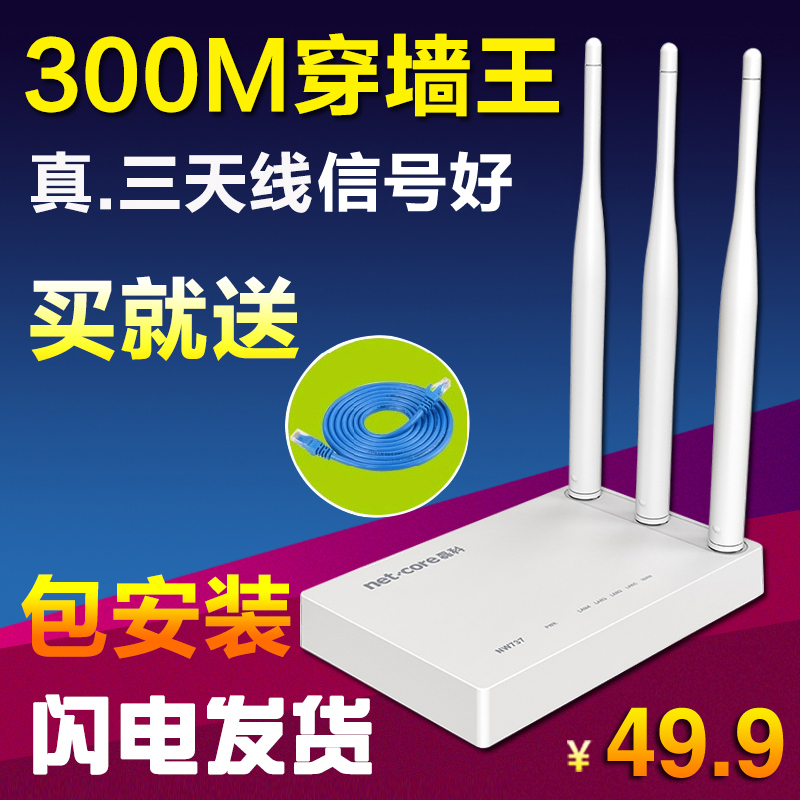 磊科NW737无线路由器 wifi穿墙王三天线300M迷你智能家用光纤宽带