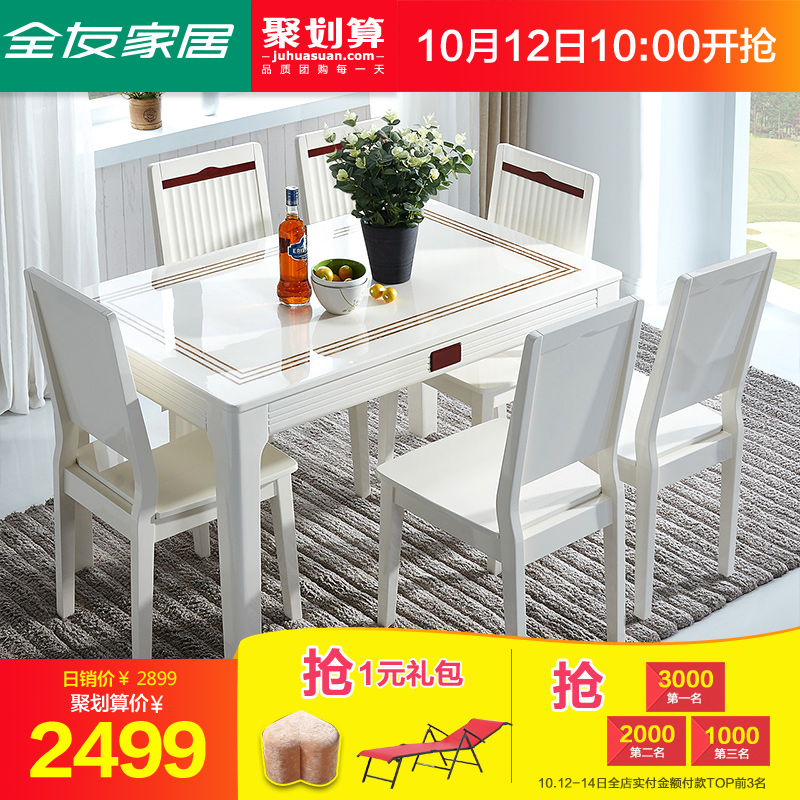 聚全友天然石台面餐桌椅组合简约饭桌家具长方形一桌六椅120356
