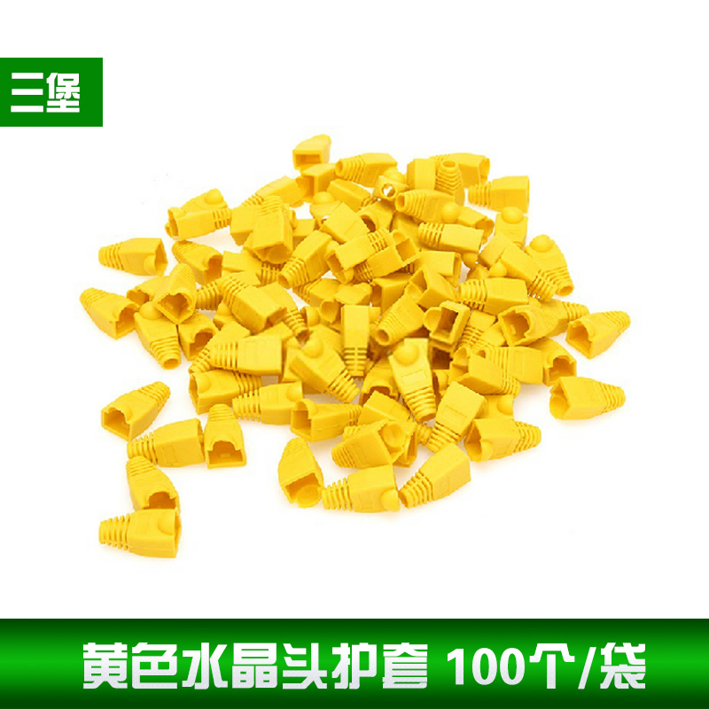 三堡HS-008Y 黄色水晶头护套 100个/袋美观实用环保折扣优惠信息