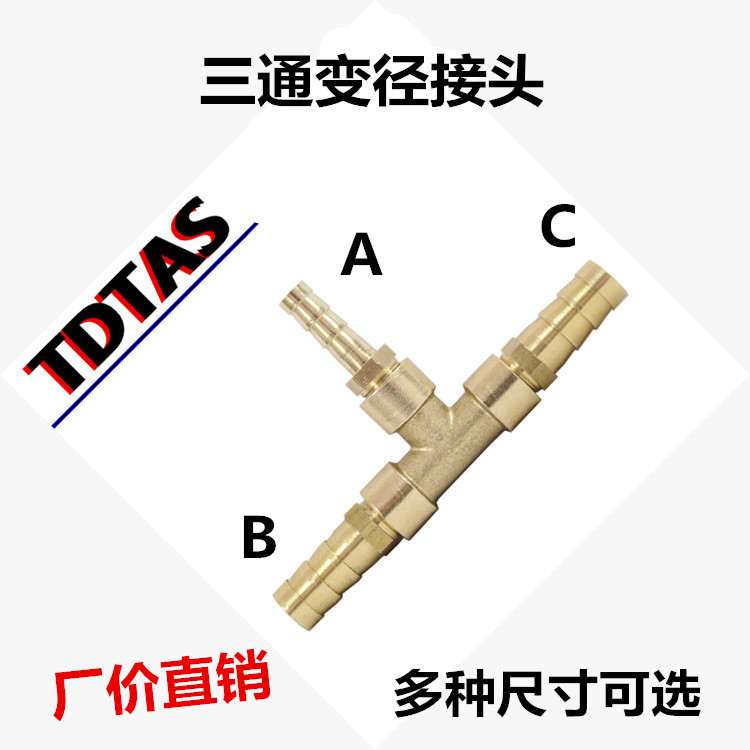 金属铜三通变径接头 3通 三通变径转换接头 T字管道转接头 TDTAS折扣优惠信息