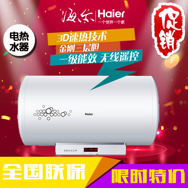 Haier/海尔 ES60H-Z3(QE) 电热水器 3D速热电热水器 60升热水器折扣优惠信息