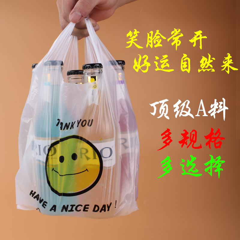 加厚食品袋笑脸打包袋背心透明塑料胶袋奶茶手提袋方便包装袋批发