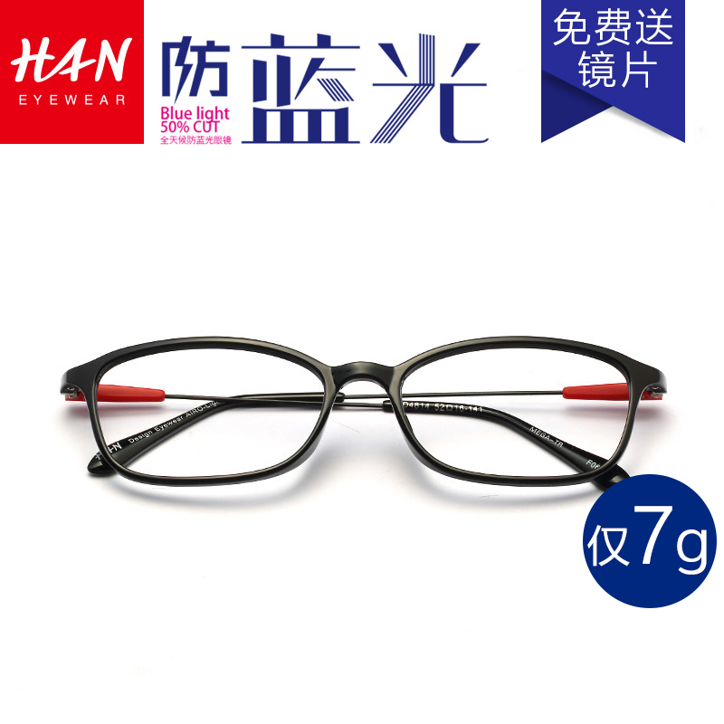 HAN 防蓝光眼镜 抗疲劳防辐射眼镜男女护目镜电竞眼镜时尚