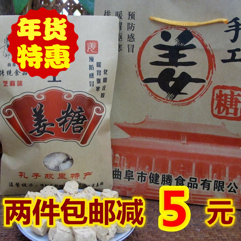 山东特产曲阜纯手工姜糖特色小吃四种口味零食糖果70克/10包包邮