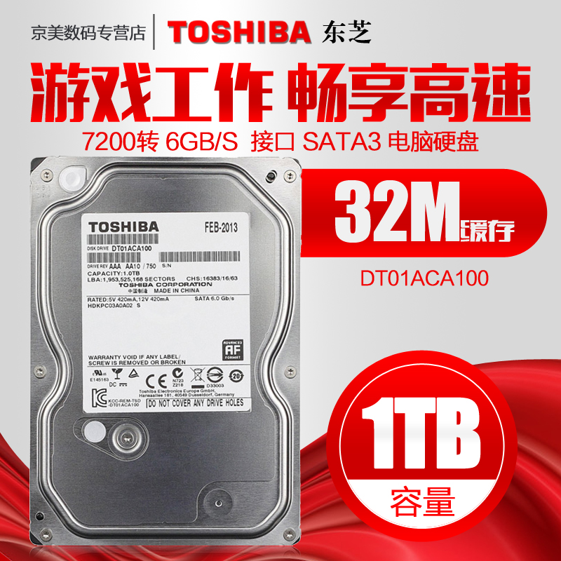 Toshiba/东芝 DT01ACA100 1T 1TB台式机电脑机械硬盘7200转32M