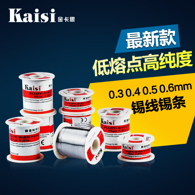 金卡思 0.3 0.4 0.5 0.6mm锡线50g 通用低熔点高纯度焊锡丝锡条折扣优惠信息