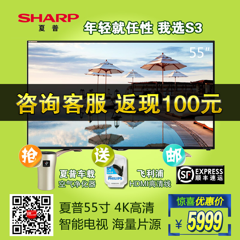 Sharp/夏普 LCD-55S3A 55英寸4K高清纤薄安卓智能无线WIFI折扣优惠信息