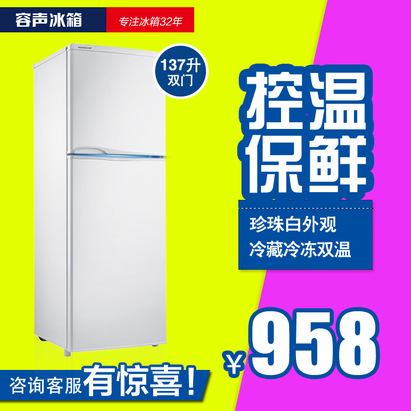 Ronshen/容声 BCD-137G 容声冰箱双门家用电小冰箱冷藏冷冻 包邮