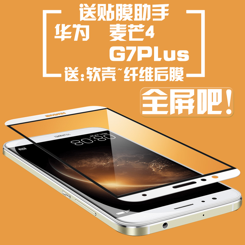 华为麦芒4钢化玻璃膜 G7Plus全屏覆盖钢化膜D199手机保护高清贴膜