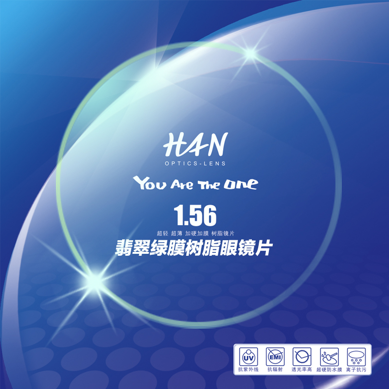 HAN1.56超薄非球面翡翠绿膜近视眼镜片 抗疲劳防辐射 高透光