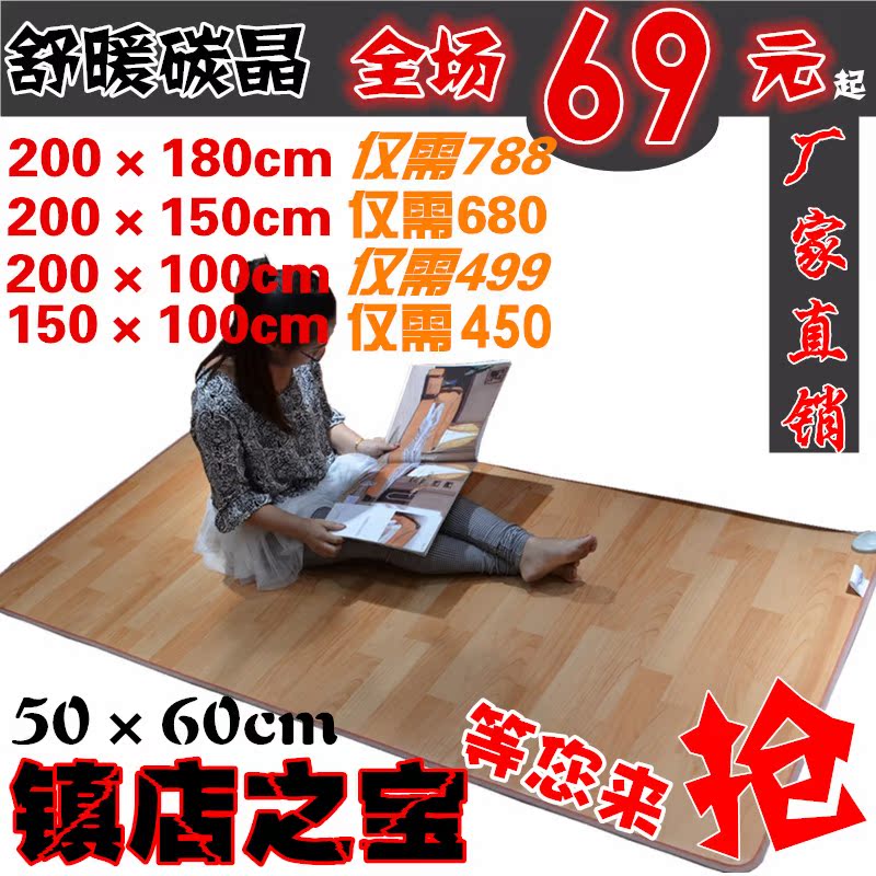 韩国地暖垫舒暖碳晶电热地毯碳纤移动地暖毯电热暖手脚垫200×150折扣优惠信息