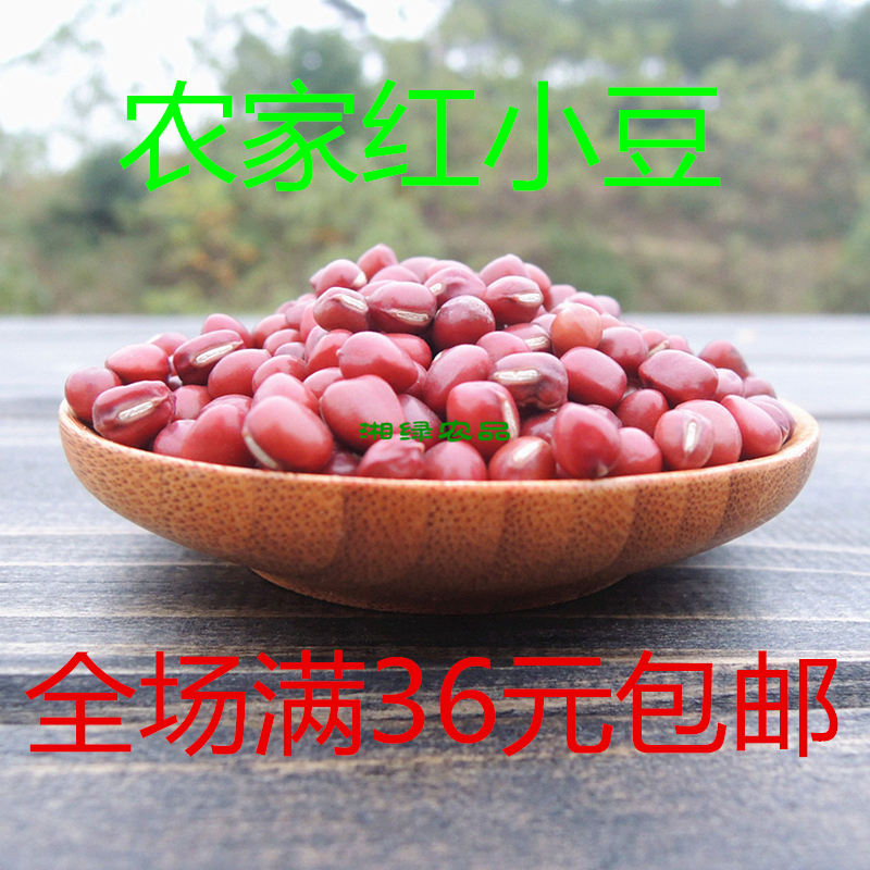 湘绿农品 五谷杂粮 女人补血红小豆 红豆250克