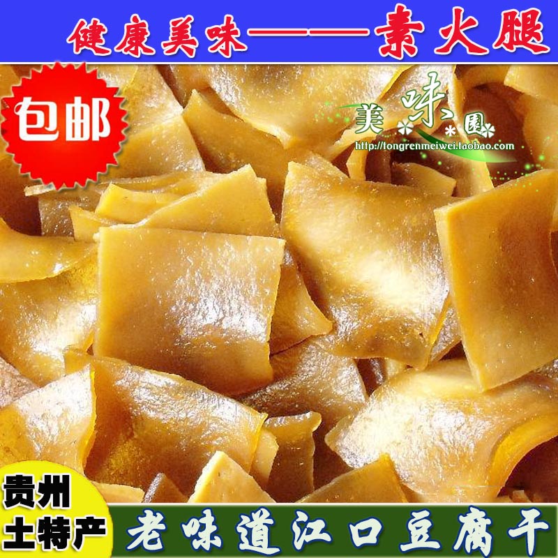 包邮贵州土特产江口豆腐干铜仁美食 休闲零食小吃豆干 豆制品250g