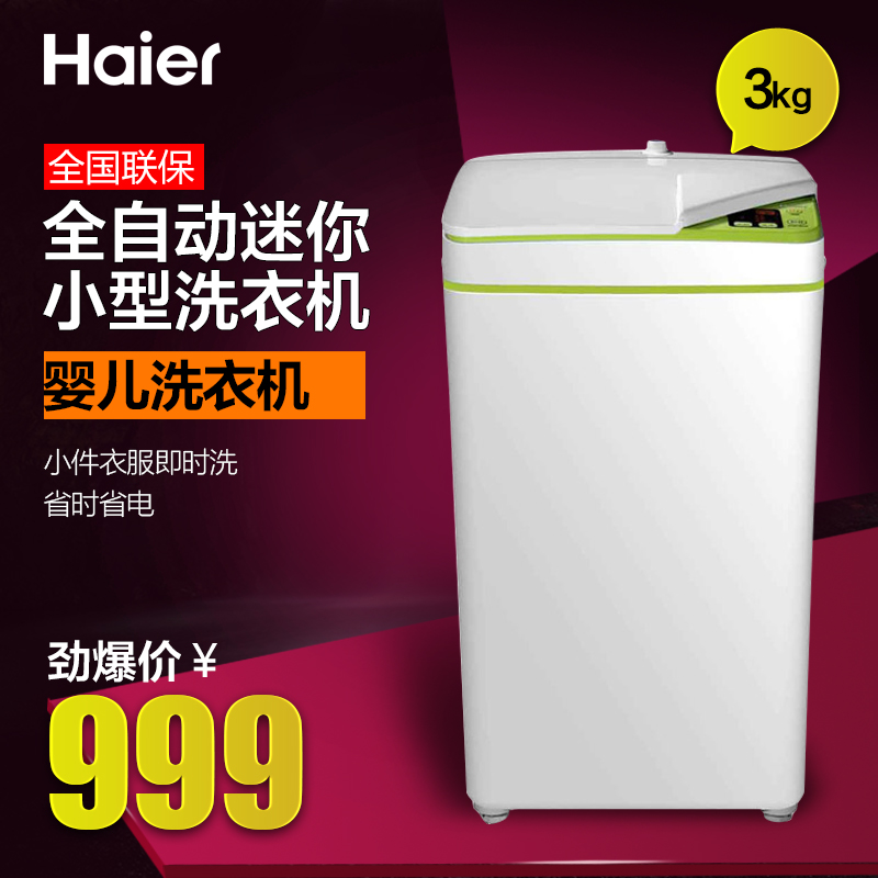 Haier/海尔 iwash-1w全自动迷你机婴儿内衣小型洗衣3kg波轮洗衣机折扣优惠信息