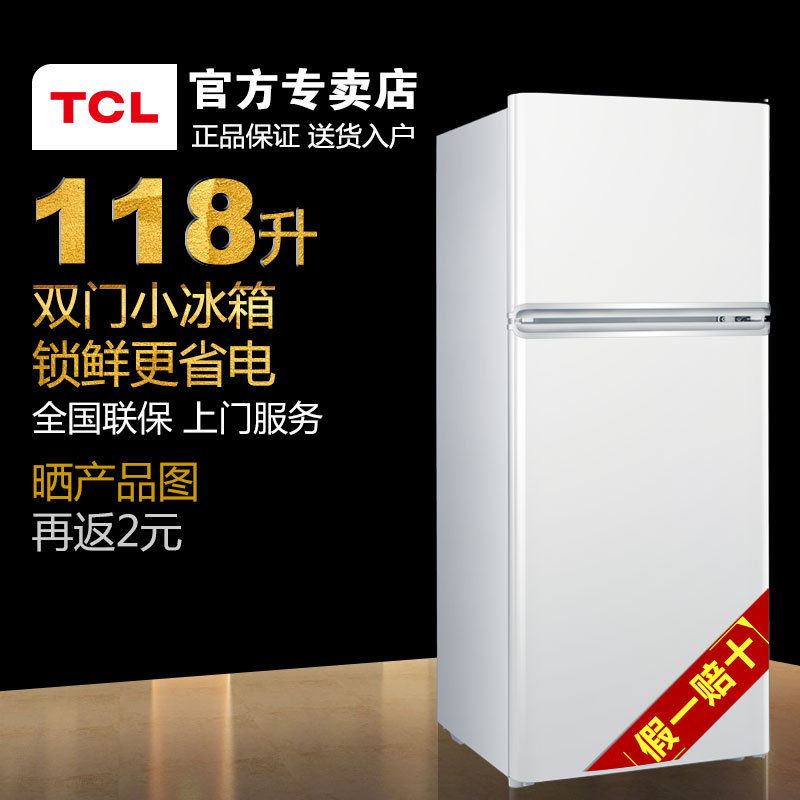 tcl双门小冰箱  TCL BCD-118KA9 节能家用小型冷藏冷冻电冰箱折扣优惠信息