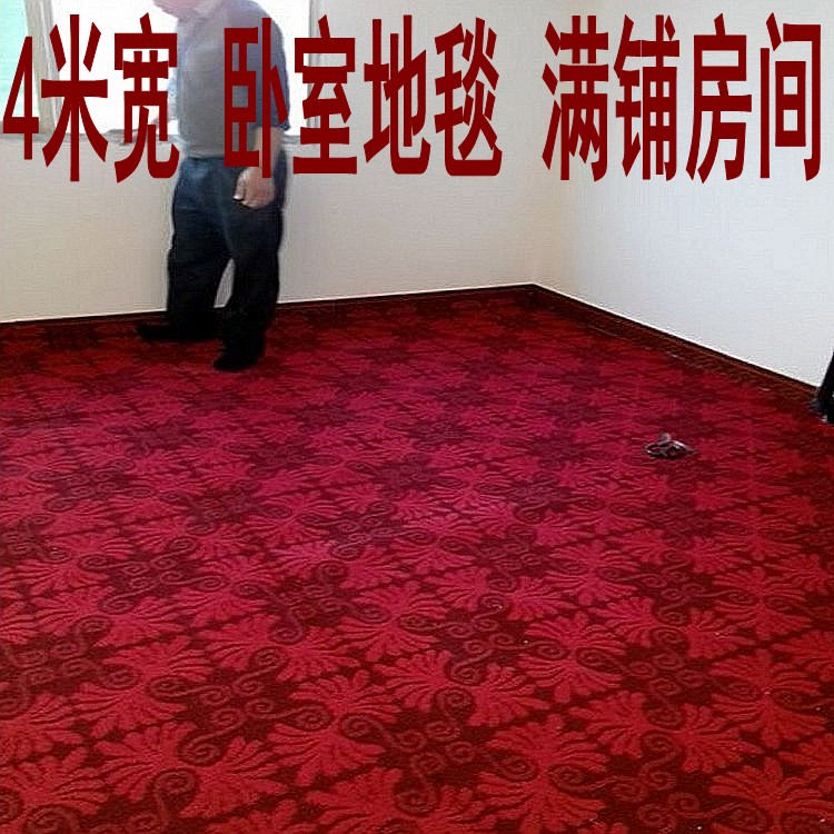 酒店卧室地毯满铺毯 家用客厅房间中国风玖红色工程地毯批发包邮
