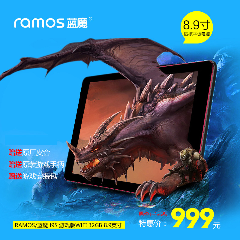Ramos/蓝魔 i9s 游戏版WIFI 32GB 8.9英寸四核英特尔平板电脑正品折扣优惠信息