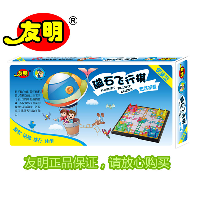 正品友明磁石小号飞行棋学生用棋儿童玩具益智包邮折叠送棋子游戏
