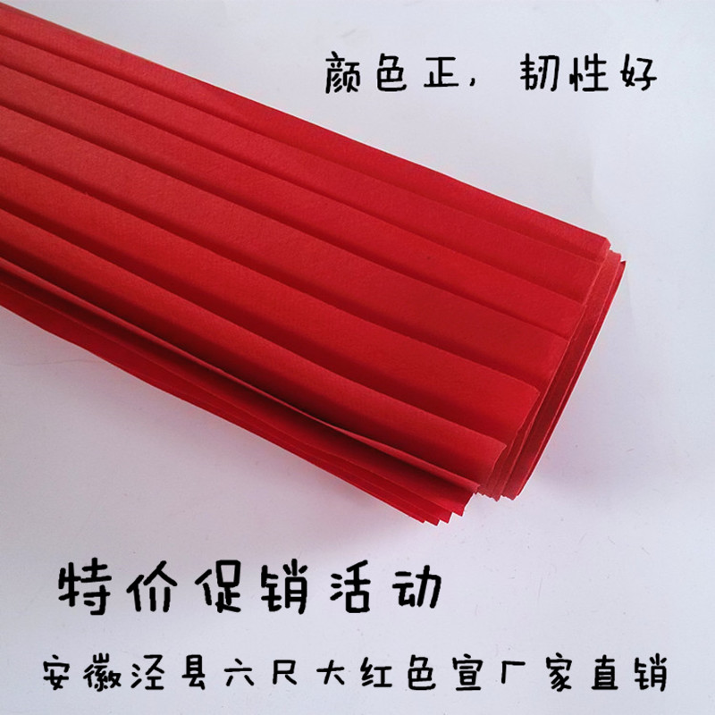 安徽手工宣纸批发六尺大红色（双面红）书法创作春联剪纸宣纸批发