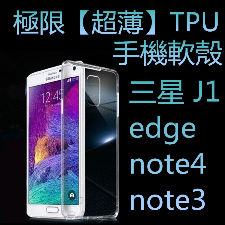 三星note4透明手机壳note3 超薄TPU软壳三星J1手机壳edge保护壳