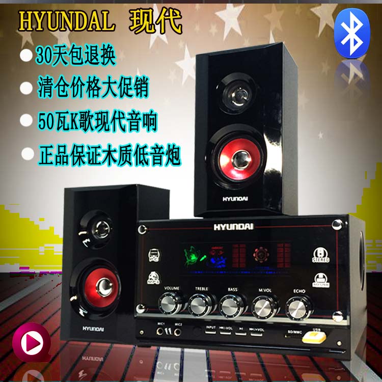 HYUNDAI/现代低音炮 手机蓝牙低音炮 电脑音箱 K歌U盘有源2.1声道折扣优惠信息