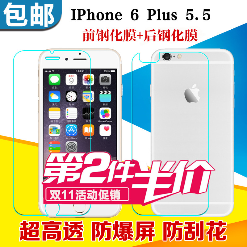 iphone6S plus钢化玻璃前后膜苹果6sp防爆屏保护膜6p后盖背膜5.5折扣优惠信息