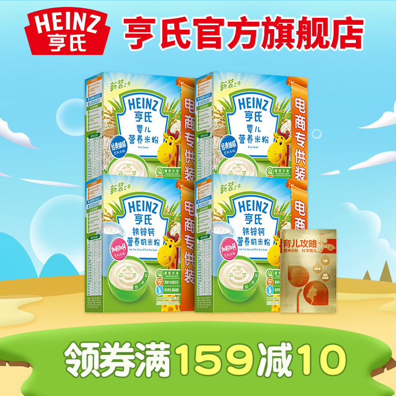 Heinz/亨氏米粉婴儿营养米粉铁锌钙米粉米糊325g*4盒婴儿辅食