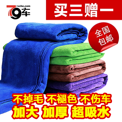 天天特价 买三送一洗车巾加厚加宽超细纤维毛巾大号70x140